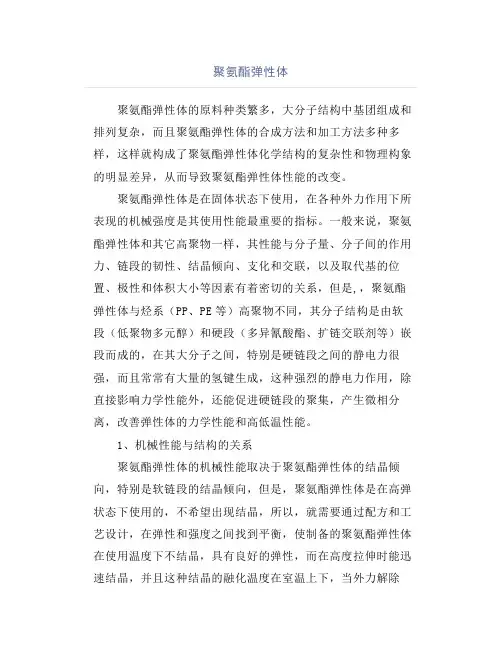 聚氨酯弹性体