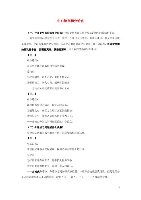 中考语文复习 议论文写作指导 中心论点和分论点【含答案】