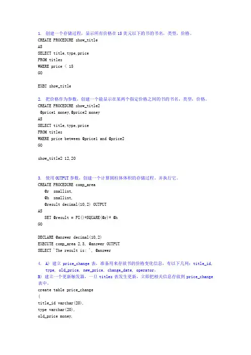 SQL Server存储过程与触发器课堂练习及答案