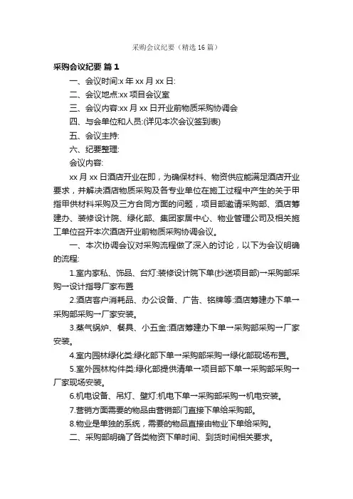 采购会议纪要（精选16篇）