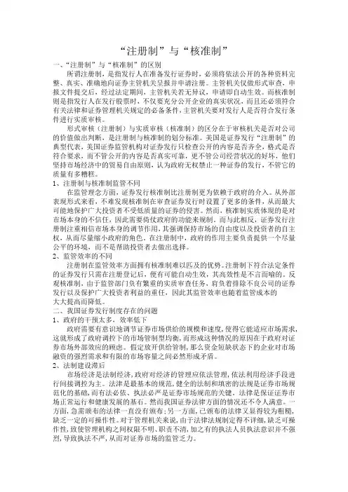 注册制与核准制