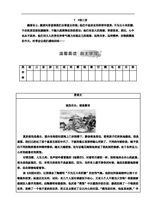 高中语文必修二人教版检测：第二单元7诗三首