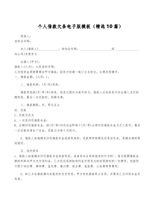 个人借款欠条电子版模板(精选10篇)