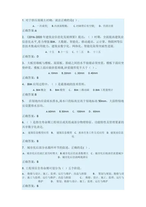 2017二级建造师继续教育试题1
