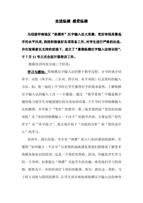 走进纵横感受纵横