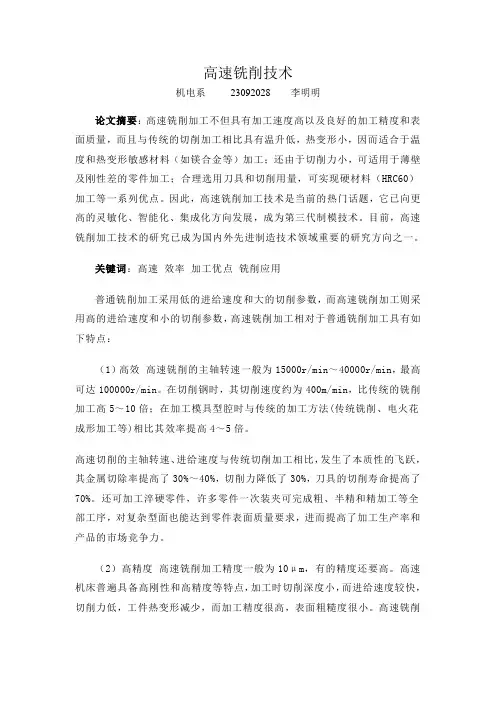 高速铣削论文