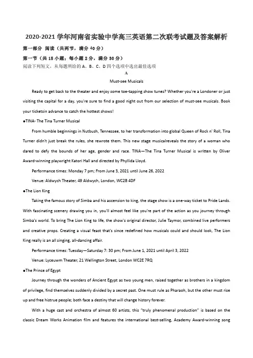 2020-2021学年河南省实验中学高三英语第二次联考试题及答案解析