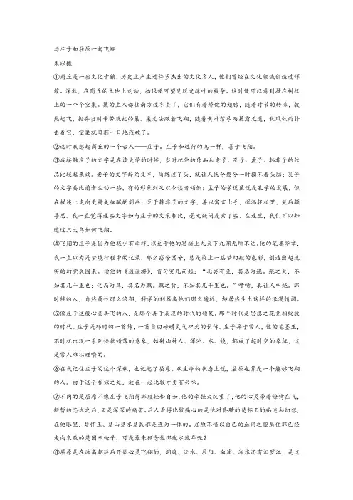 朱以撒《与庄子和屈原一起飞翔》阅读练习及答案