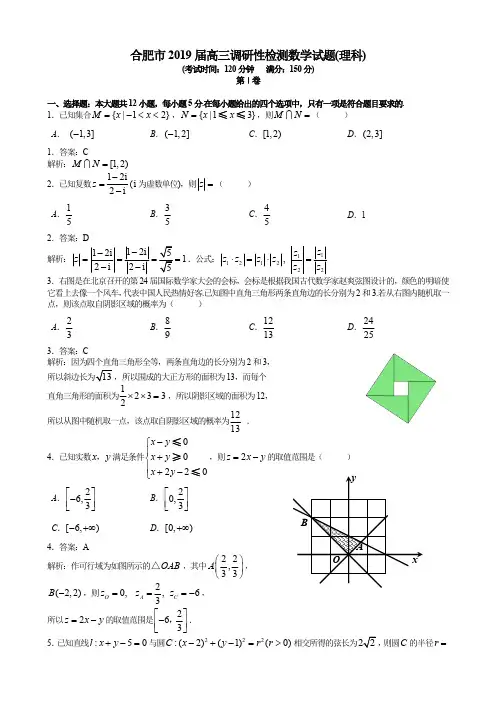 2019届合肥新高三7月调研性数学检测理科数学(解析版)