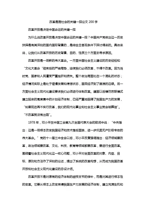 改革是推社会的关键一招论文200字