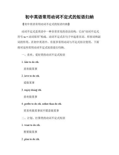 初中英语常用动词不定式的短语归纳