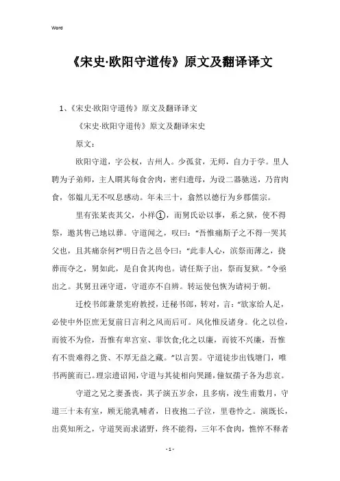 《宋史·欧阳守道传》原文及翻译译文