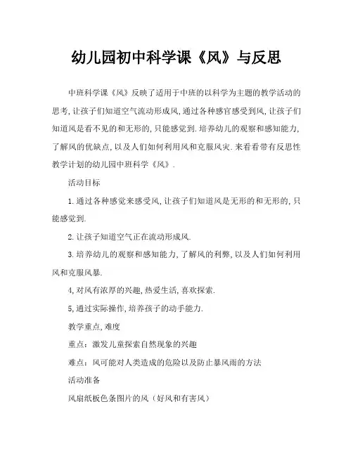 幼儿园中班科学教案《风》含反思