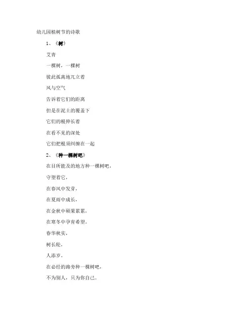 幼儿园植树节的诗歌