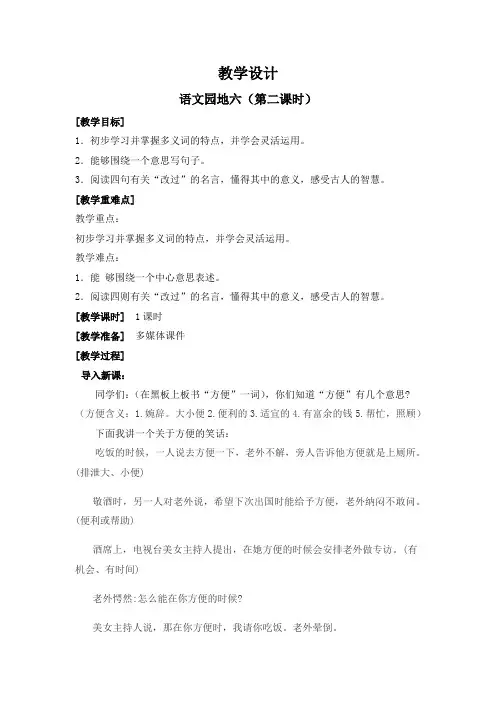 小学语文_部编版人教版小学三年级语文下册《语文园地六》第二课时教学设计学情分析教材分析课后反思