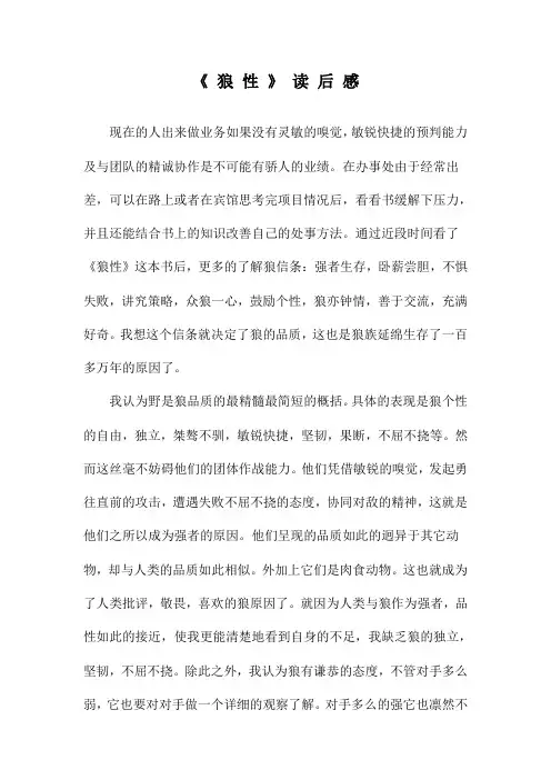 读狼性一书有感