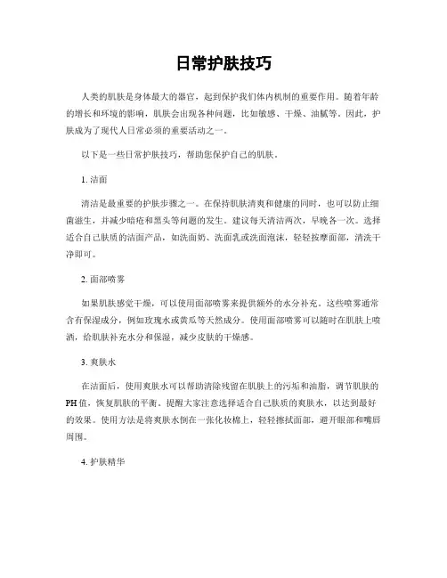 日常护肤技巧