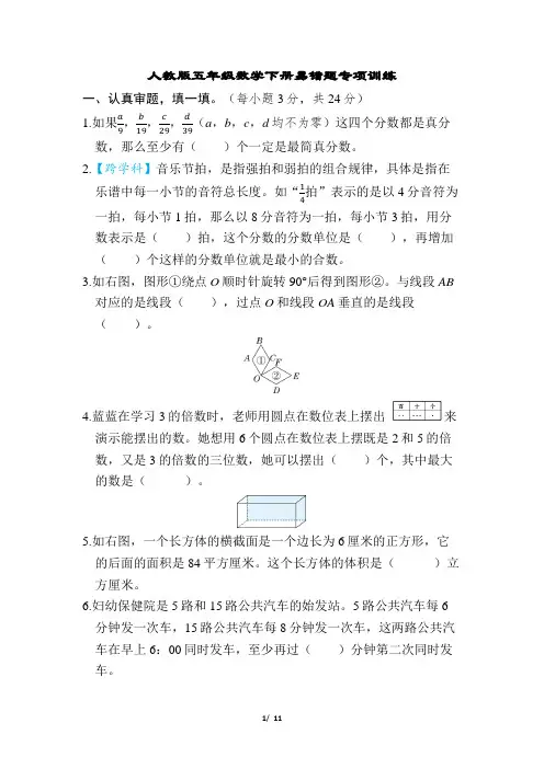 人教版五年级数学下册易错题专项训练含答案