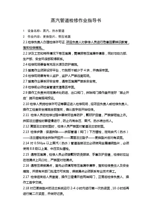 蒸汽管道检修作业指导书