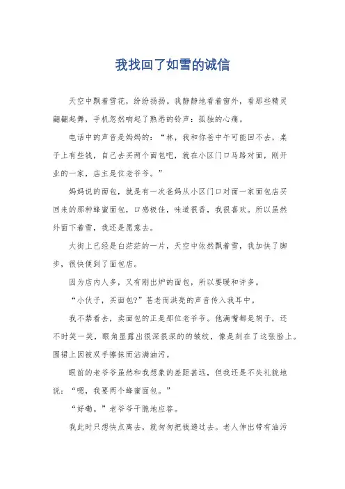 我找回了如雪的诚信