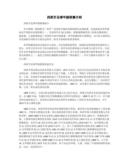 西班牙足球甲级联赛介绍
