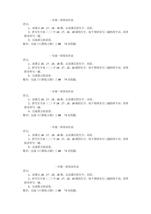 一年级一班周末作业