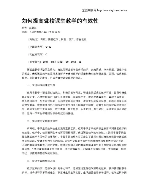 如何提高聋校课堂教学的有效性