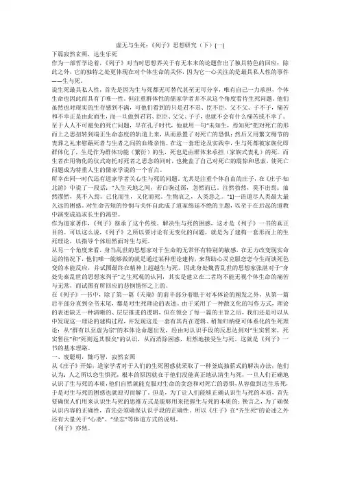 虚无与生死：《列子》思想研究(下)(一)