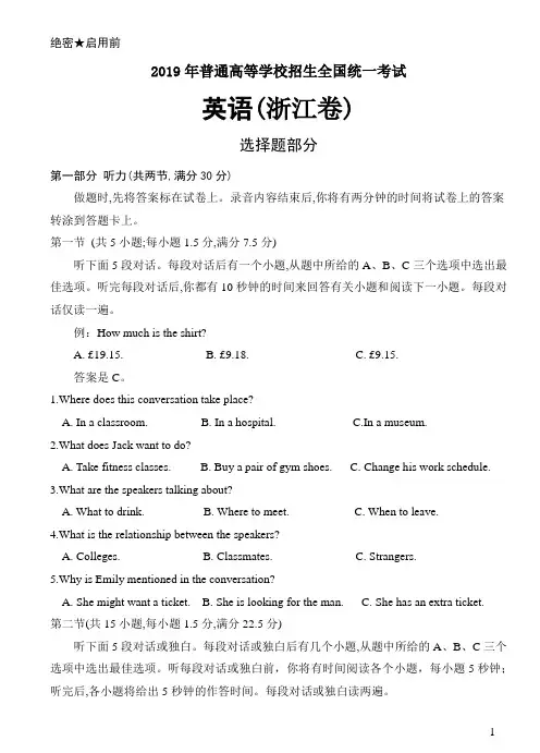 2019高考浙江卷英语真题、答题卡、答案(16开、免排版、可编辑)