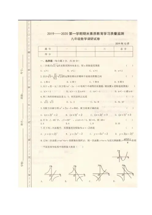 吉林省长春市农安县2020届九年级上学期期末素质教育学习质量监测数学试题(扫描版,含答案)