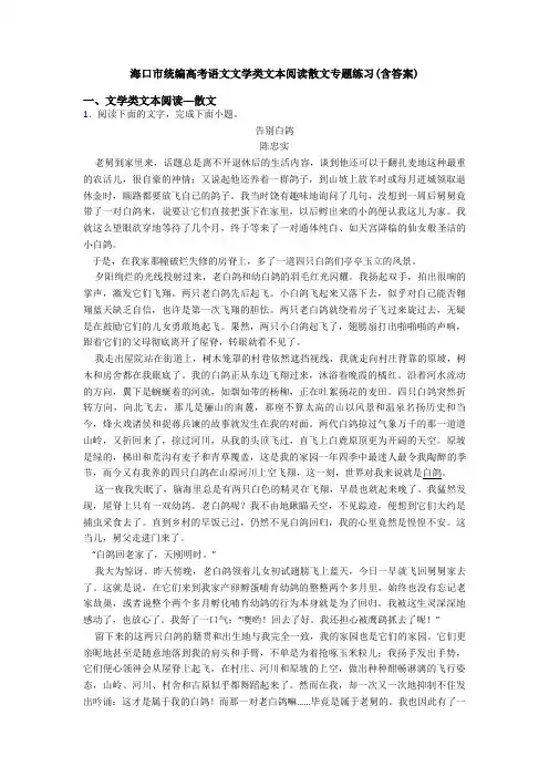 海口市统编高考语文文学类文本阅读散文专题练习(含答案)