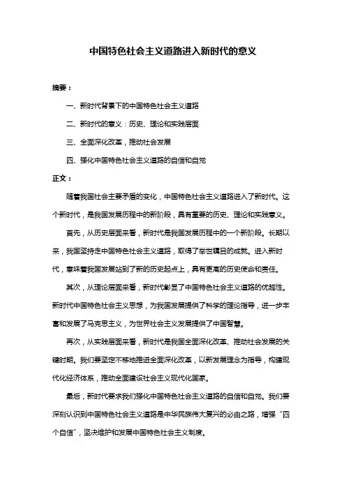 中国特色社会主义道路进入新时代的意义