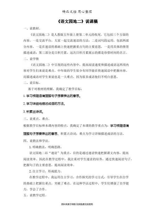 新部编人教版五年级上册语文(第二单元 语文园地)说课稿