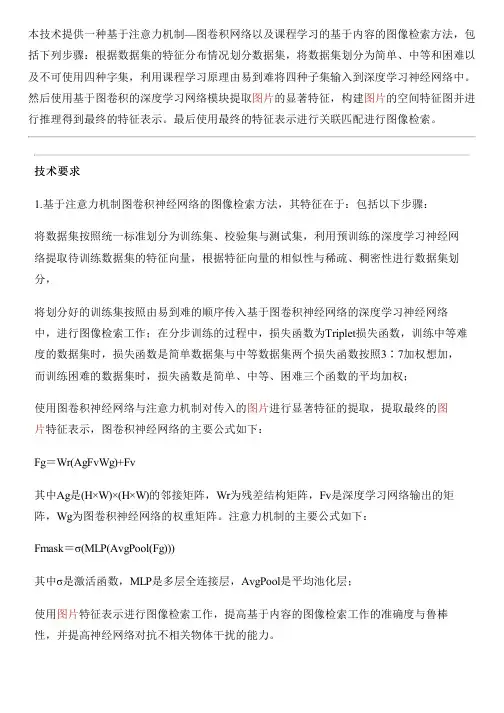 基于注意力机制图卷积神经网络的图像检索方法与制作流程