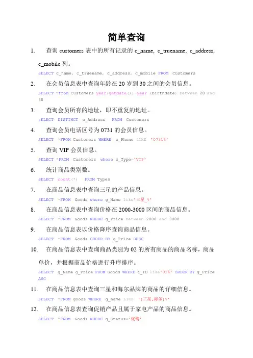 oracle数据库查询练习任务