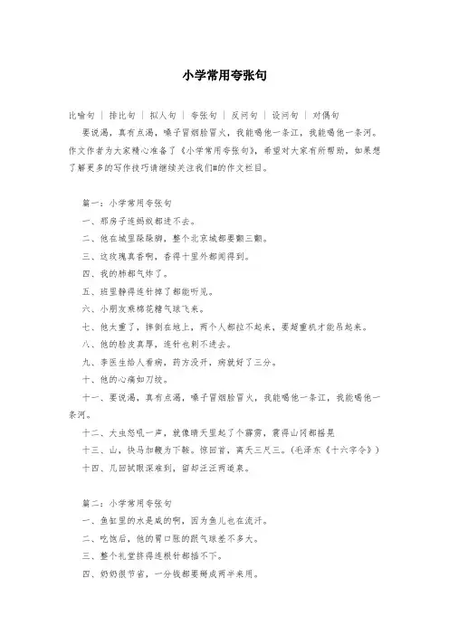 小学常用夸张句