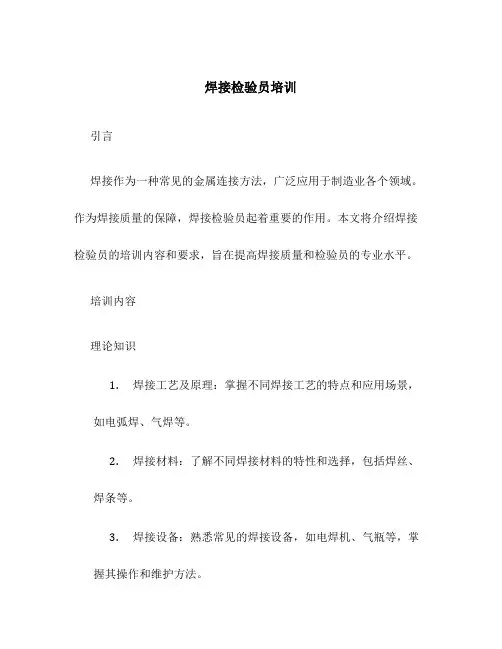 焊接检验员培训