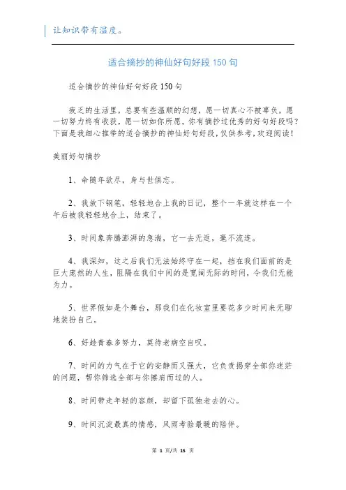适合摘抄的神仙好句好段150句