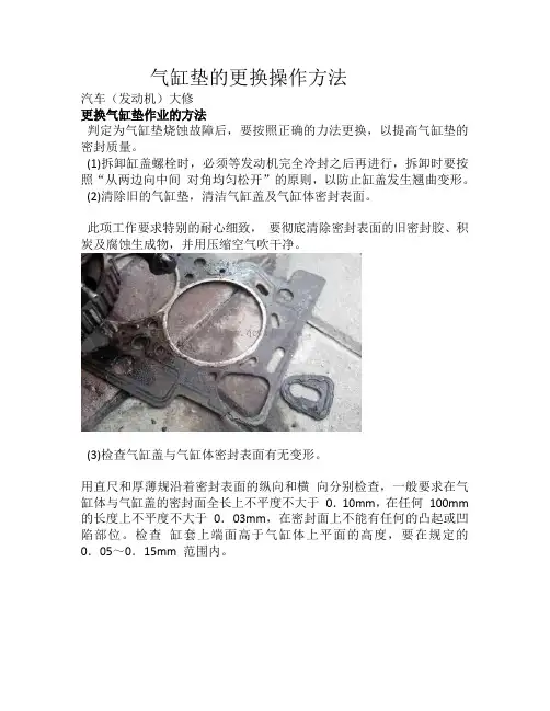 气缸垫的更换操作方法