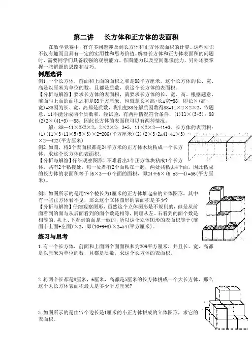 五年级下册奥数讲义-第二讲 长方体和正方体的表面积