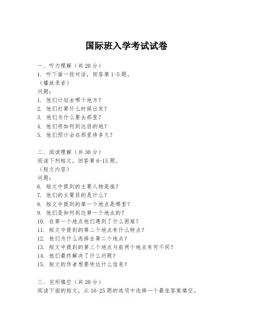 国际班入学考试试卷