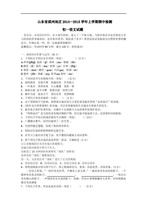 【初中语文】山东省滨州地区2014-2015学年上学期期中检测初一语文试题 人教版