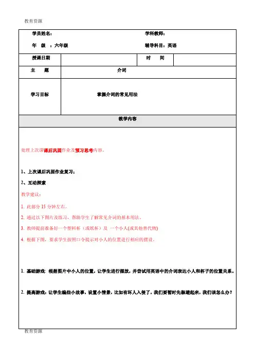 【教育资料】六年级下册英语同步拓展Module1 Unit 3 Dragon Boat Festival介词 牛津上海版(一起)学习精品