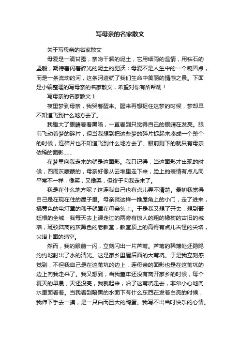关于写母亲的名家散文