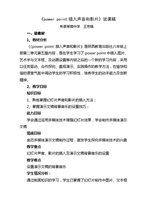 power point插入声音和影片说课稿