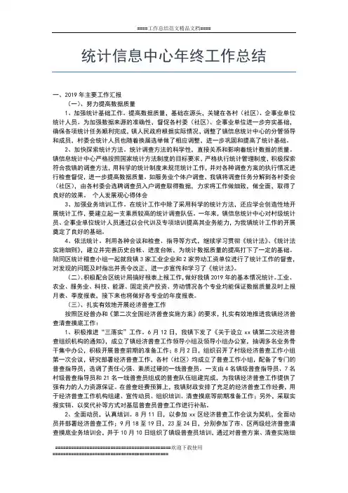 2019年最新统计个人年终总结的范文工作总结文档【七篇】