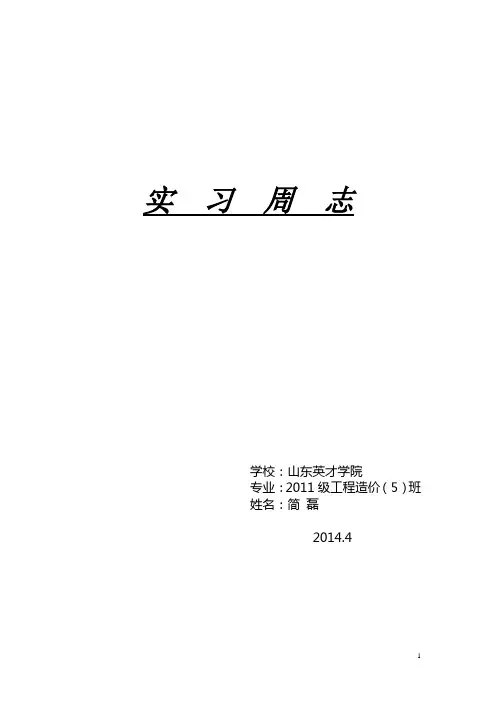 施工周记(40篇)