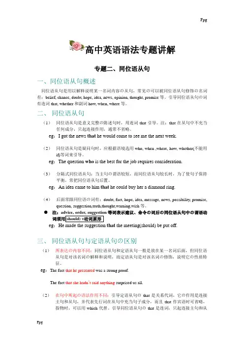 同位语从句——语法专题讲解