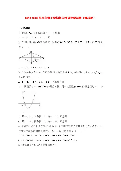 2019-2020年八年级下学期期末考试数学试题(解析版)