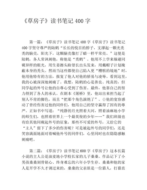 《草房子》读书笔记400字